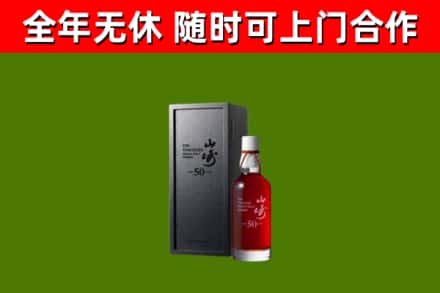 韶山市烟酒回收50年山崎洋酒.jpg